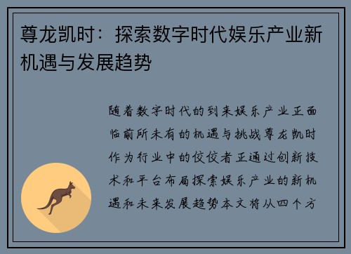 尊龙凯时：探索数字时代娱乐产业新机遇与发展趋势