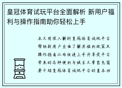 皇冠体育试玩平台全面解析 新用户福利与操作指南助你轻松上手