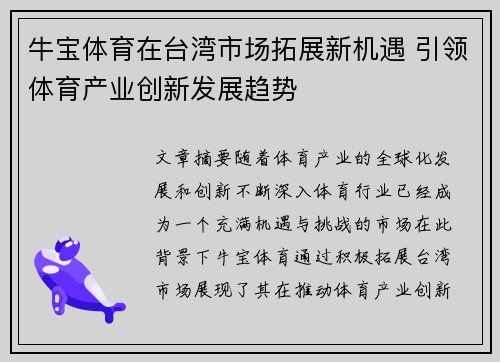 牛宝体育在台湾市场拓展新机遇 引领体育产业创新发展趋势