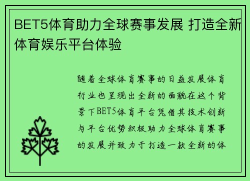 BET5体育助力全球赛事发展 打造全新体育娱乐平台体验