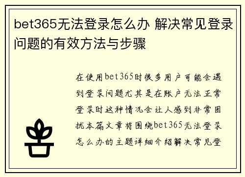 bet365无法登录怎么办 解决常见登录问题的有效方法与步骤