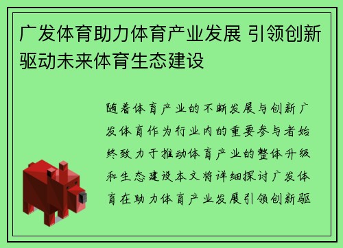 广发体育助力体育产业发展 引领创新驱动未来体育生态建设
