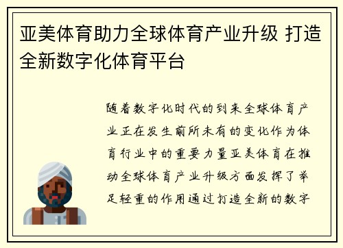 亚美体育助力全球体育产业升级 打造全新数字化体育平台