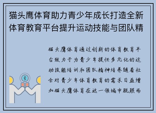 猫头鹰体育助力青少年成长打造全新体育教育平台提升运动技能与团队精神