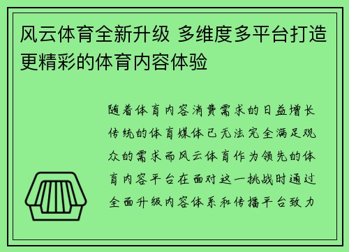 风云体育全新升级 多维度多平台打造更精彩的体育内容体验