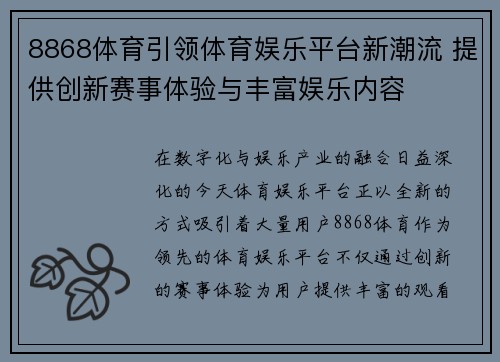 8868体育引领体育娱乐平台新潮流 提供创新赛事体验与丰富娱乐内容