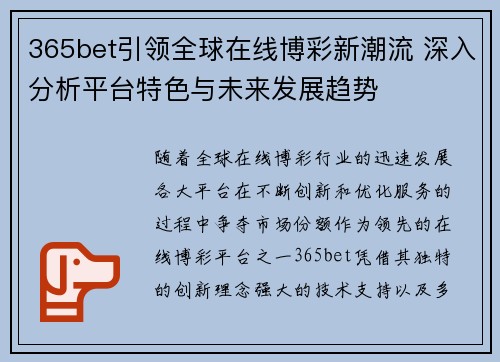 365bet引领全球在线博彩新潮流 深入分析平台特色与未来发展趋势
