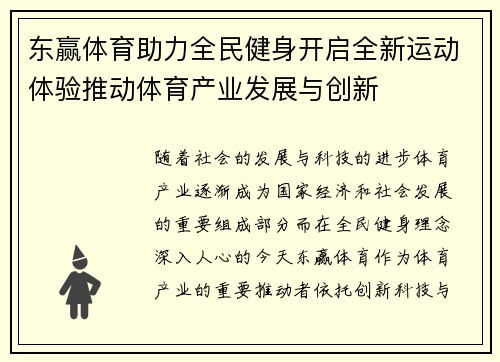 东赢体育助力全民健身开启全新运动体验推动体育产业发展与创新