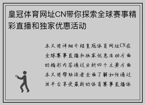 皇冠体育网址CN带你探索全球赛事精彩直播和独家优惠活动