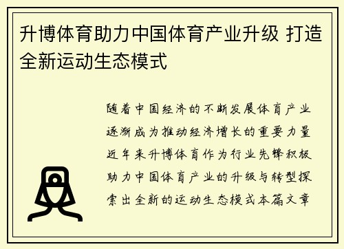 升博体育助力中国体育产业升级 打造全新运动生态模式