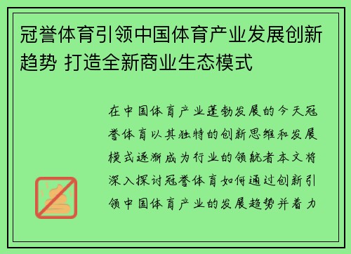 冠誉体育引领中国体育产业发展创新趋势 打造全新商业生态模式