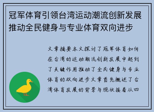 冠军体育引领台湾运动潮流创新发展推动全民健身与专业体育双向进步