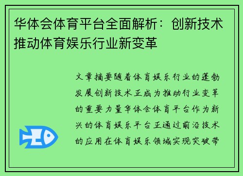 华体会体育平台全面解析：创新技术推动体育娱乐行业新变革