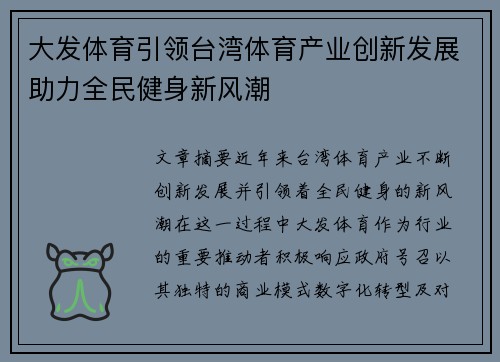 大发体育引领台湾体育产业创新发展助力全民健身新风潮