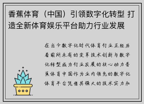 香蕉体育（中国）引领数字化转型 打造全新体育娱乐平台助力行业发展