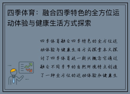 四季体育：融合四季特色的全方位运动体验与健康生活方式探索