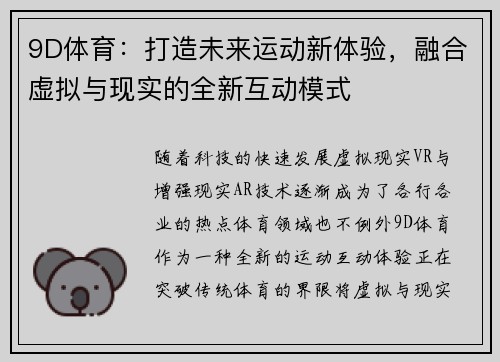9D体育：打造未来运动新体验，融合虚拟与现实的全新互动模式