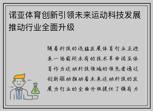诺亚体育创新引领未来运动科技发展推动行业全面升级