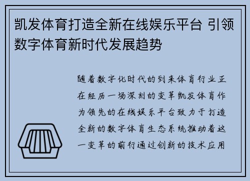 凯发体育打造全新在线娱乐平台 引领数字体育新时代发展趋势